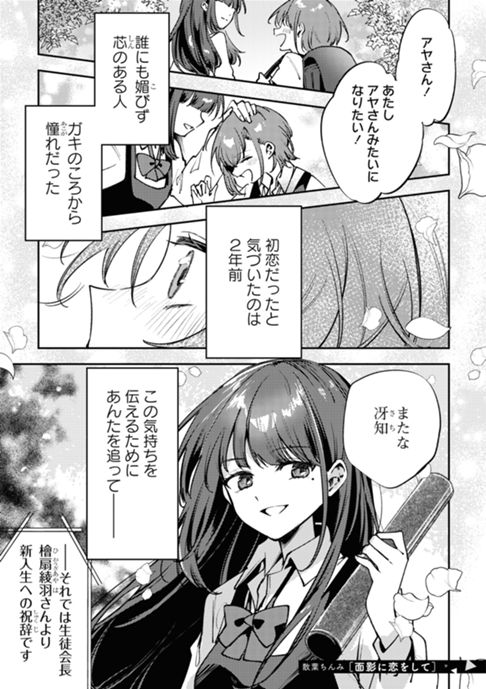 面影に恋をして