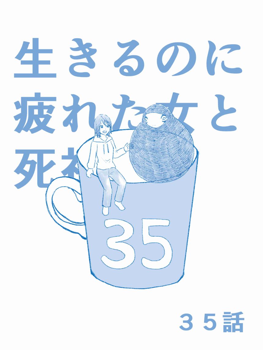 ３５話（1ページ目）