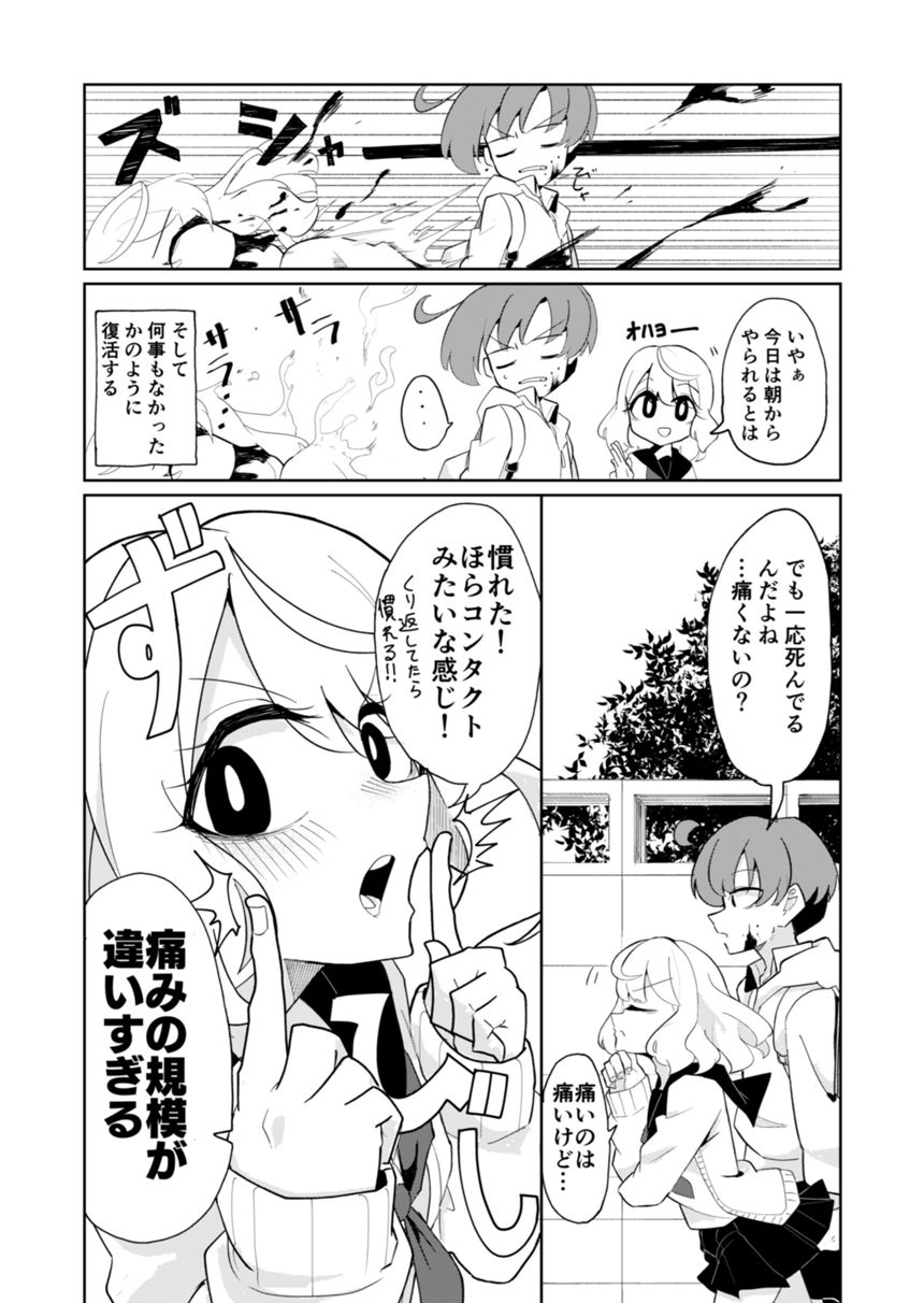 1話（2ページ目）