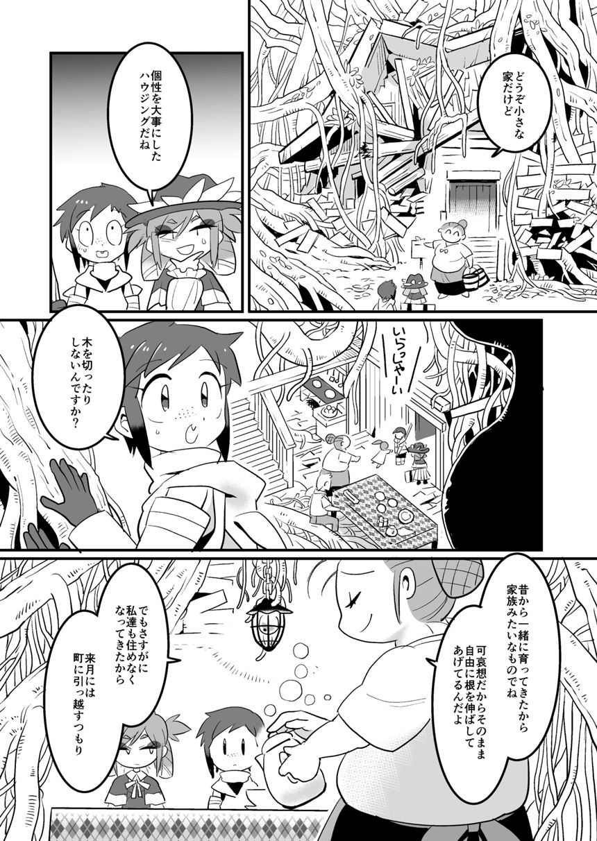 1話　がじゅまるの家（2ページ目）