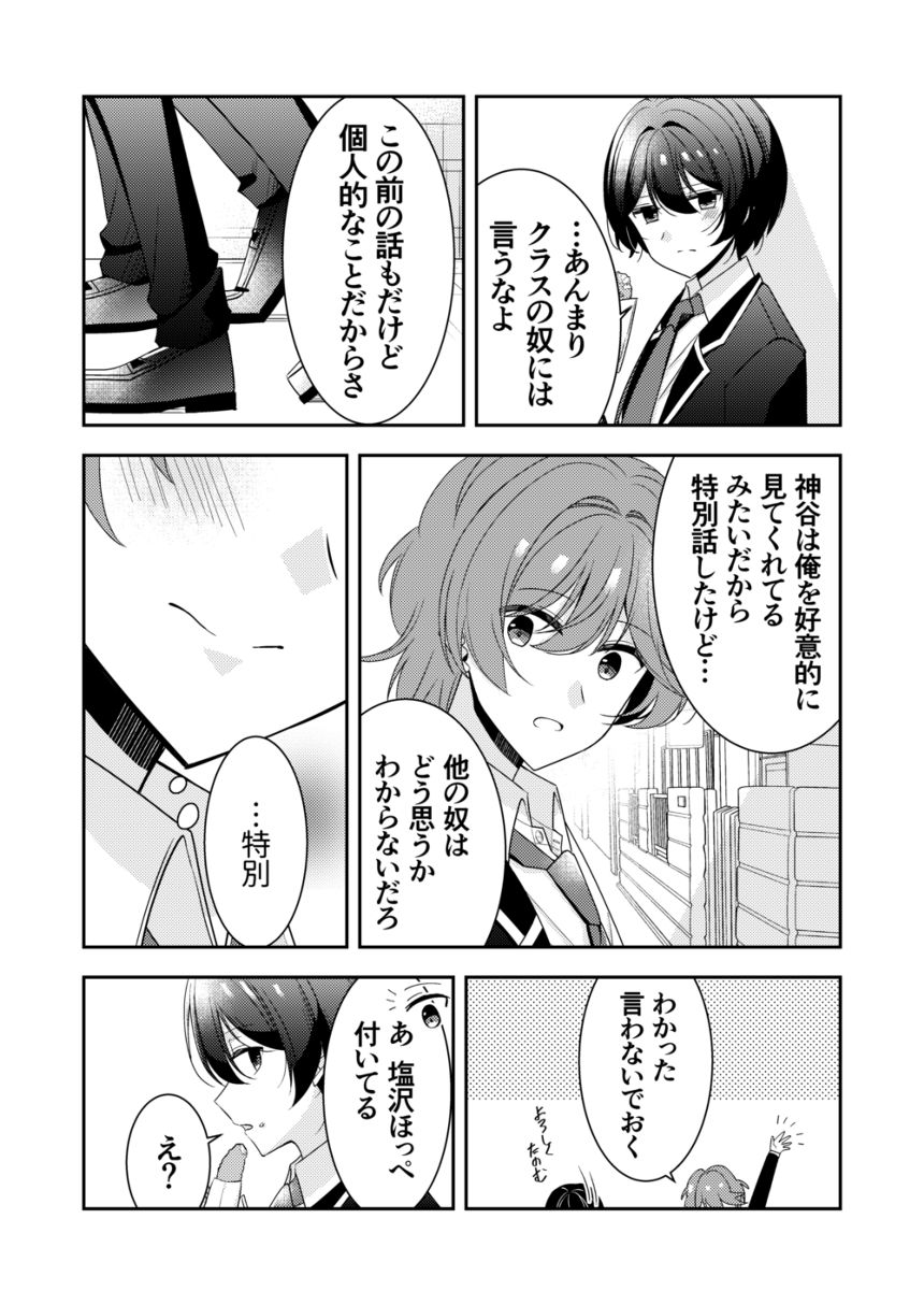 4話（4ページ目）