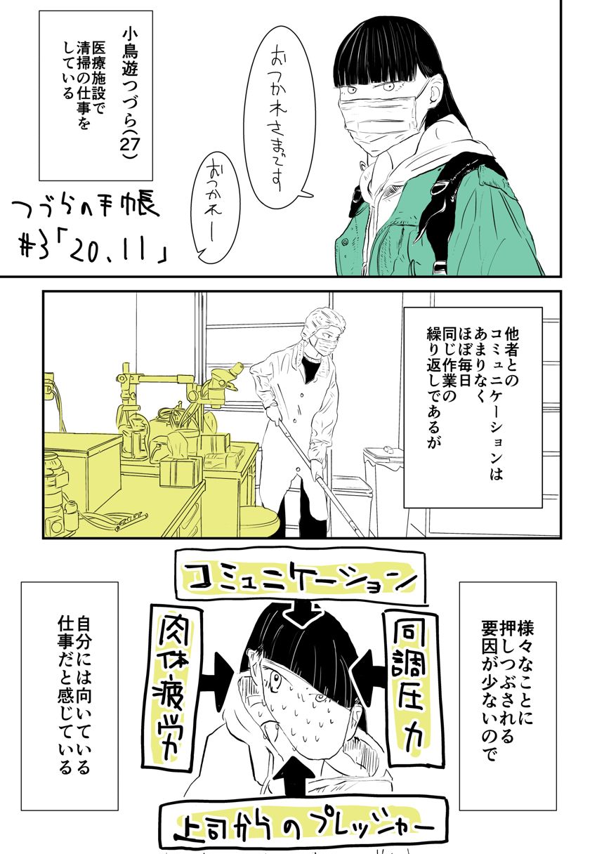 3話（1ページ目）