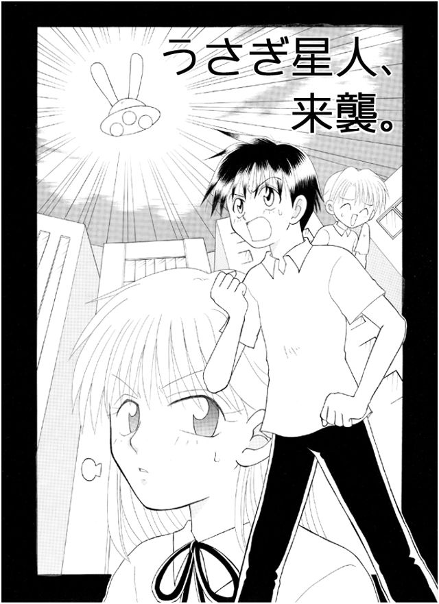 うさぎ星人、来襲。