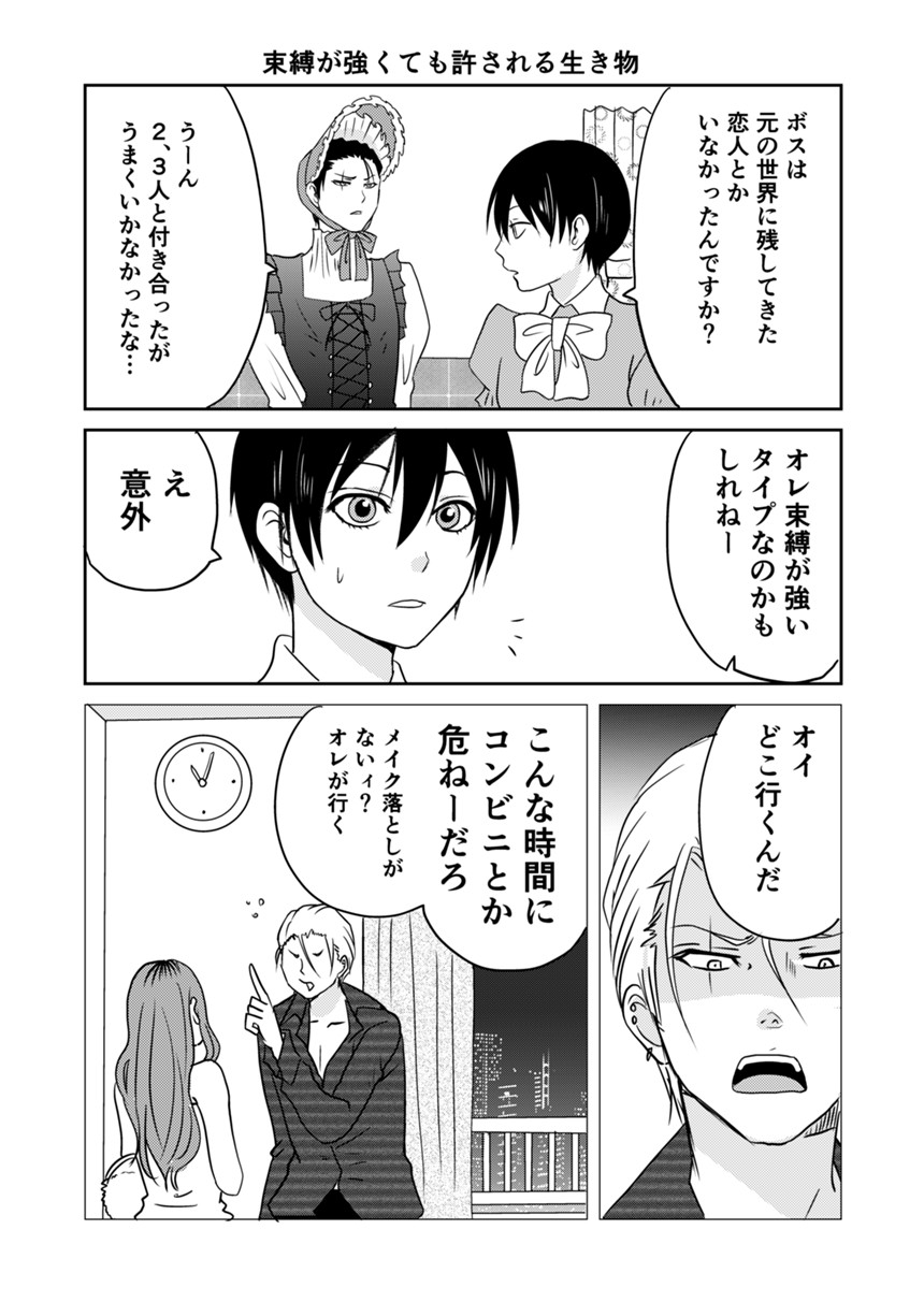 異世界に行ったら謎の生物に可愛がられた話　11話（3ページ目）