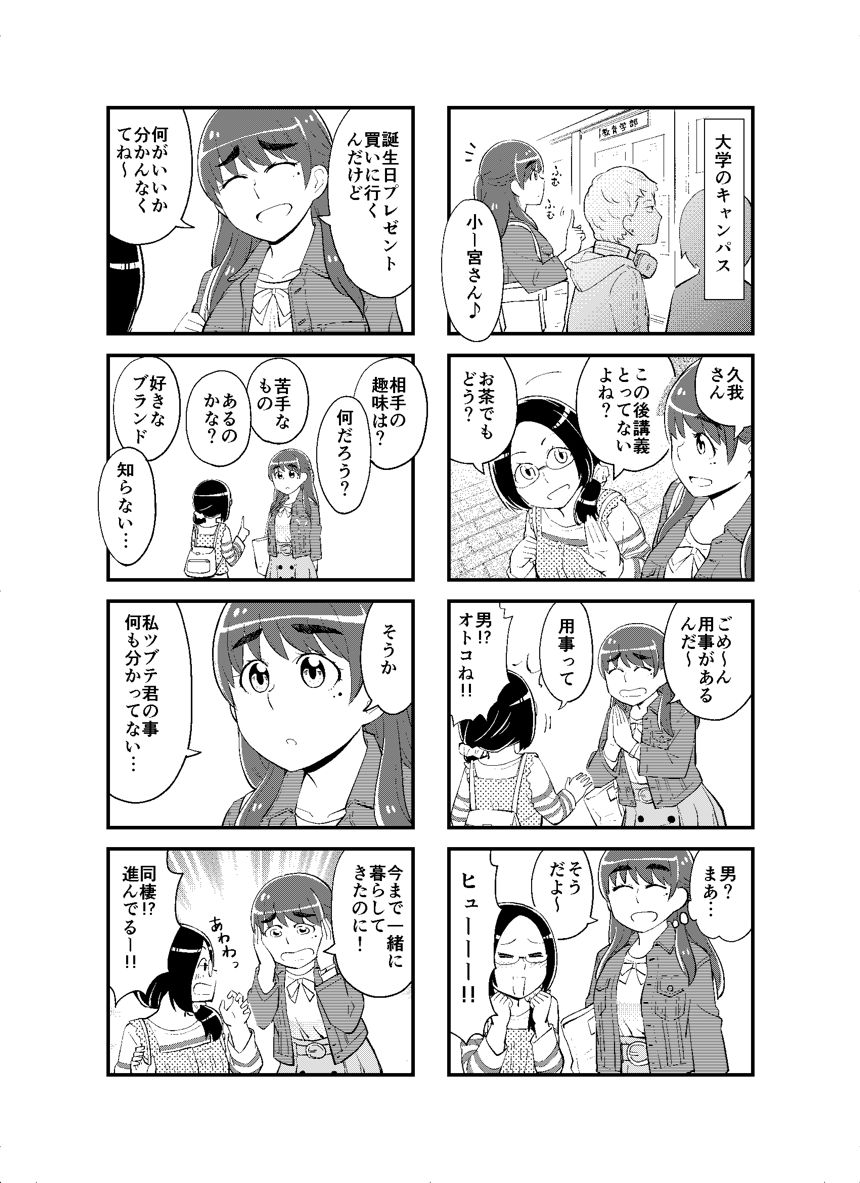 17話（4ページ目）