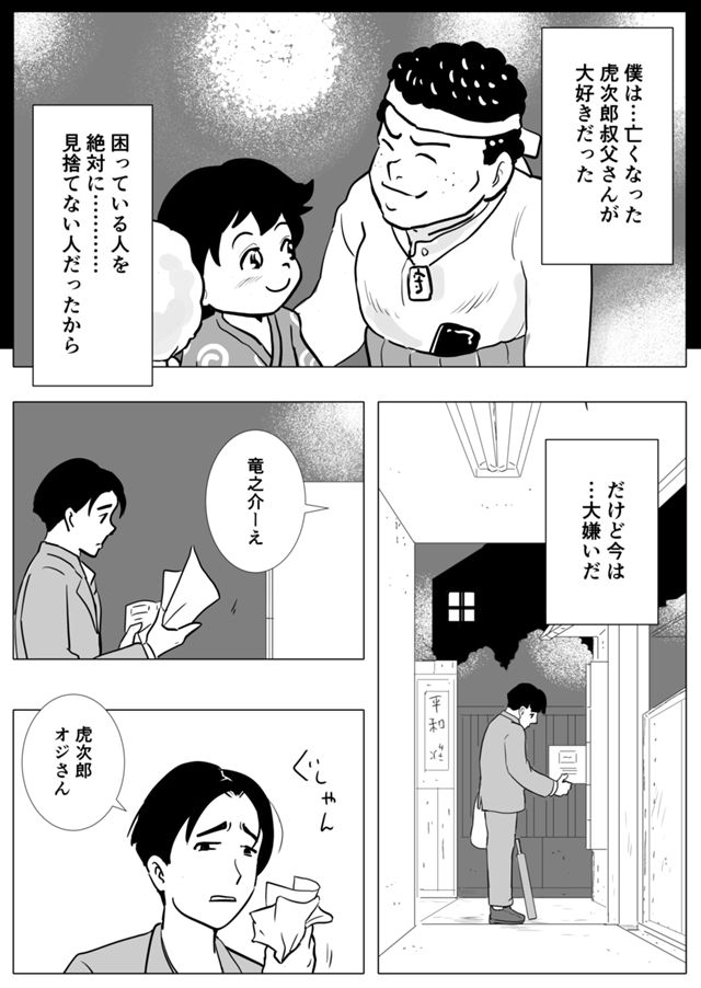亡くなってもまだお人よし『僕と、ゲストと、時々虎次郎オジさん』