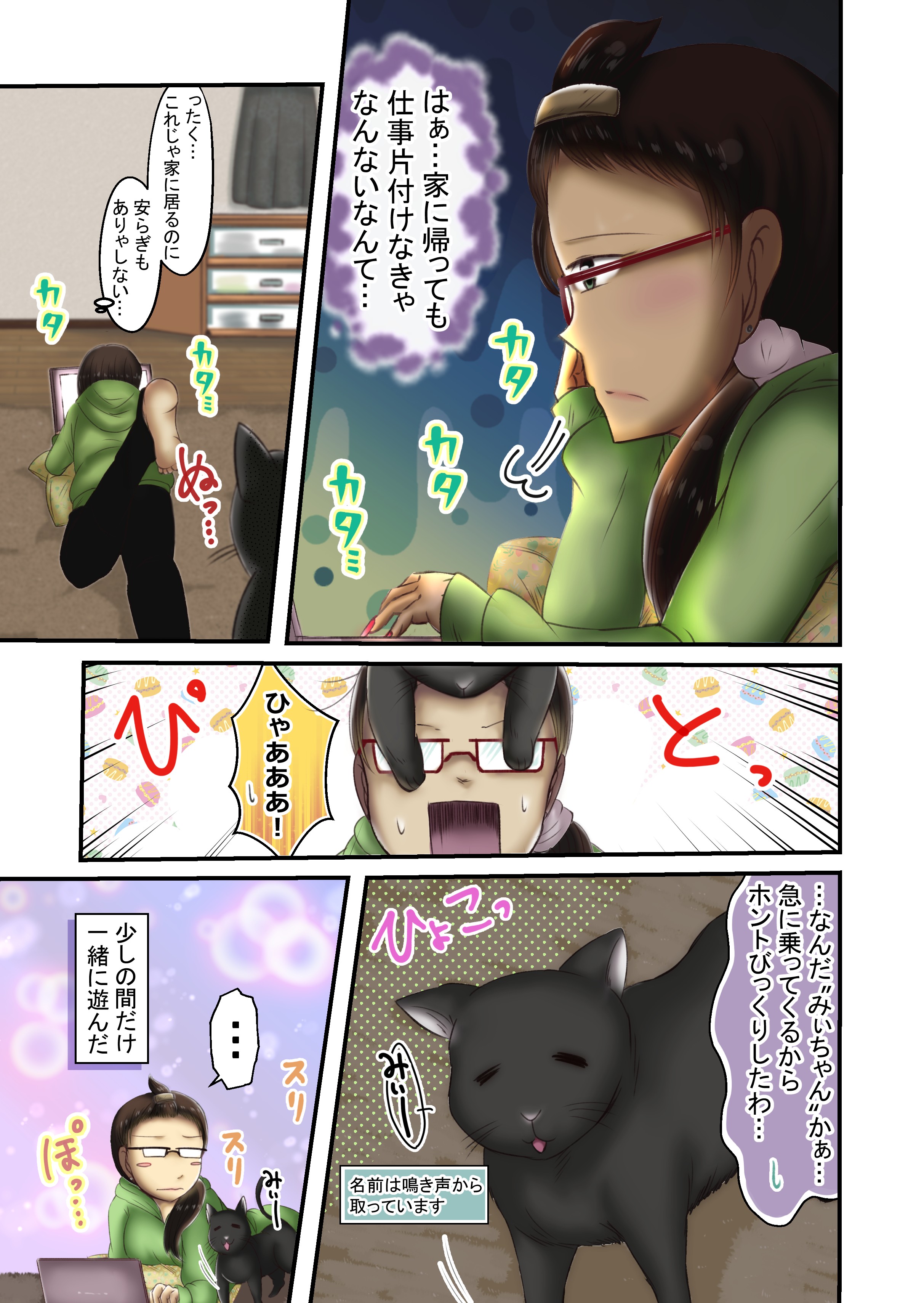 一ページカラー漫画 中村真歩 マンガノ