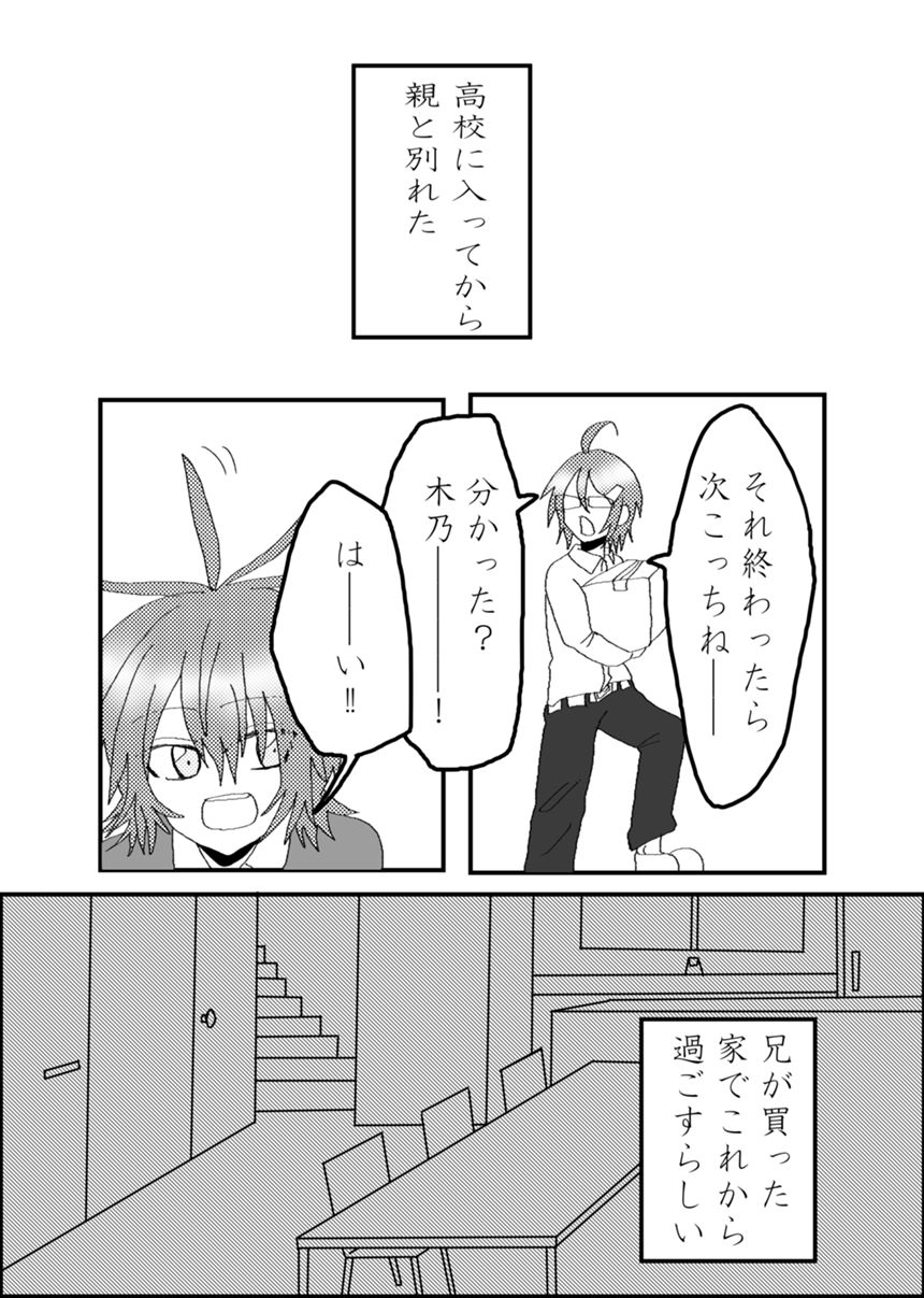 1話（2ページ目）