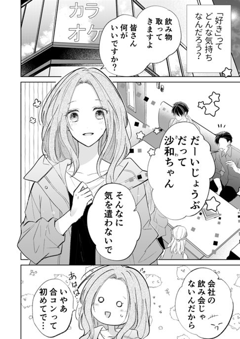 「好き」が知りたくて出会いを求めに行った話