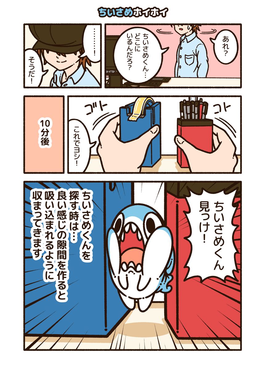 ちいさめホイホイ（1ページ目）