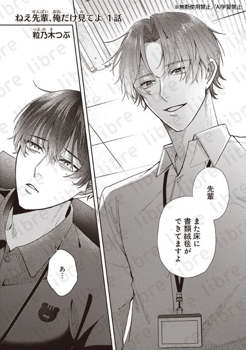 ねえ先輩、俺だけ見てよ［2025.3〜]