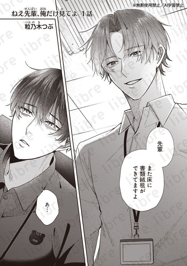 ねえ先輩、俺だけ見てよ［2025.3〜]