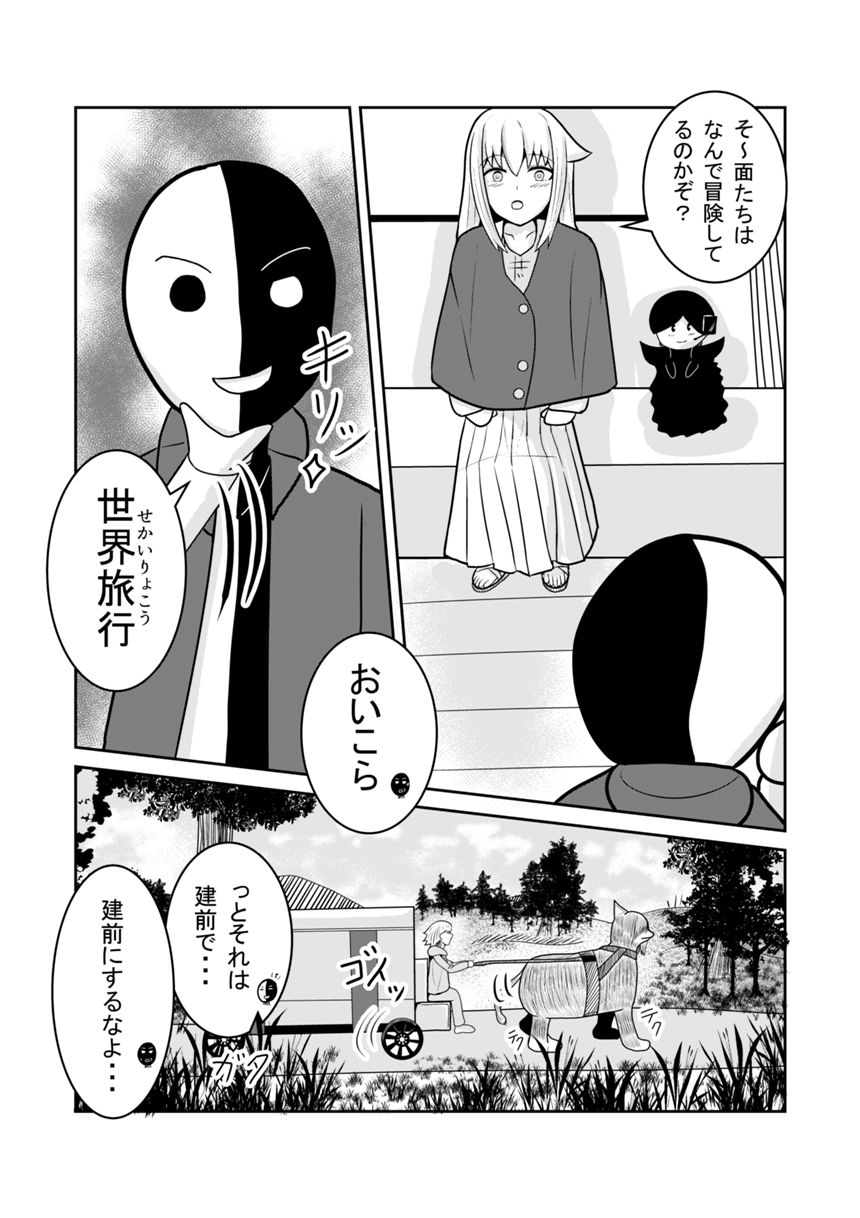 第六話「旅路は続く」（3ページ目）