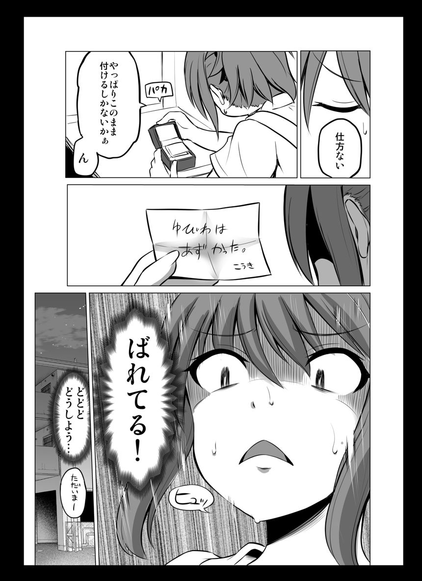 ８話（3ページ目）