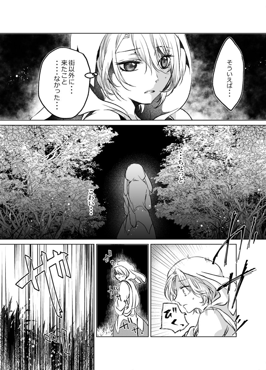 ５話：望郷（後編）（4ページ目）