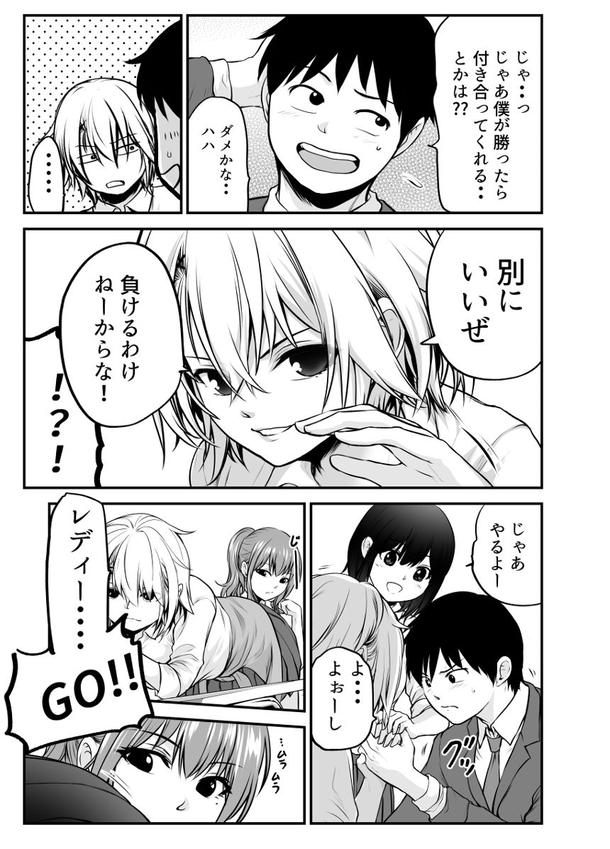 次回二人はついに・・・？！（3ページ目）