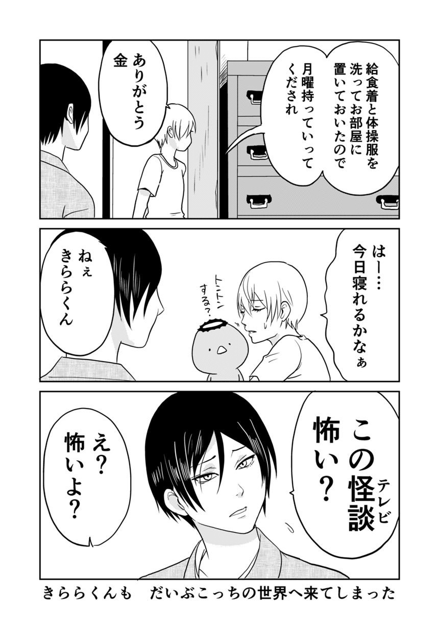 19話（4ページ目）