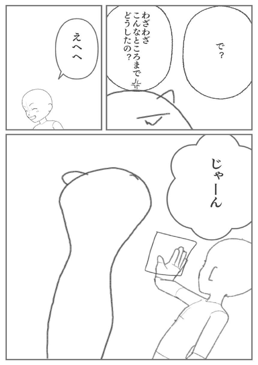 初魔石とファッションと(前編)（4ページ目）