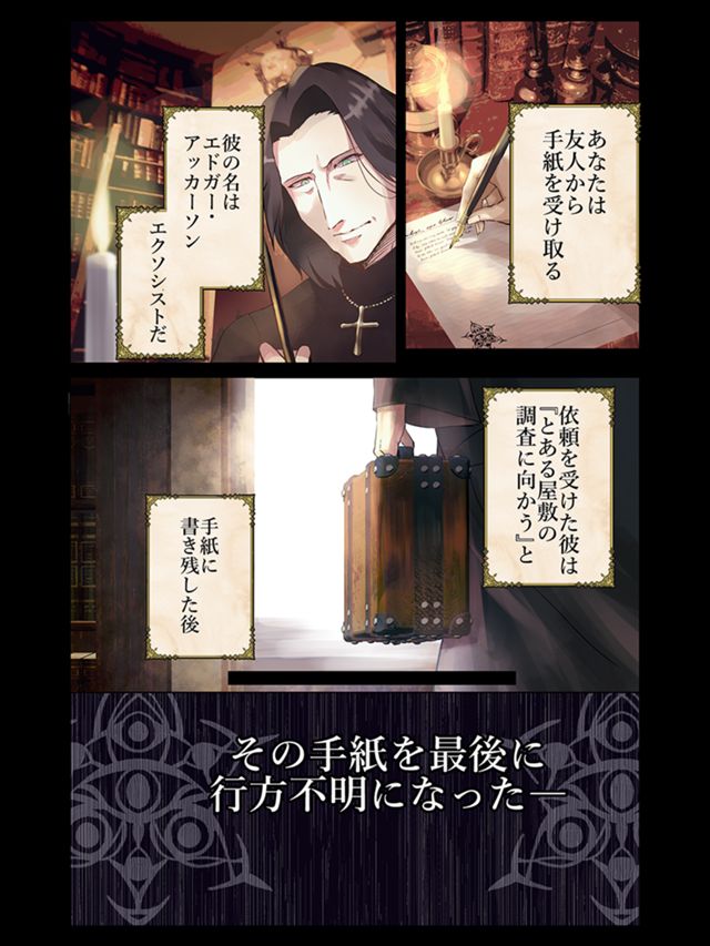 【COCシナリオ】『STRINGS～紡がれし館』冒頭漫画