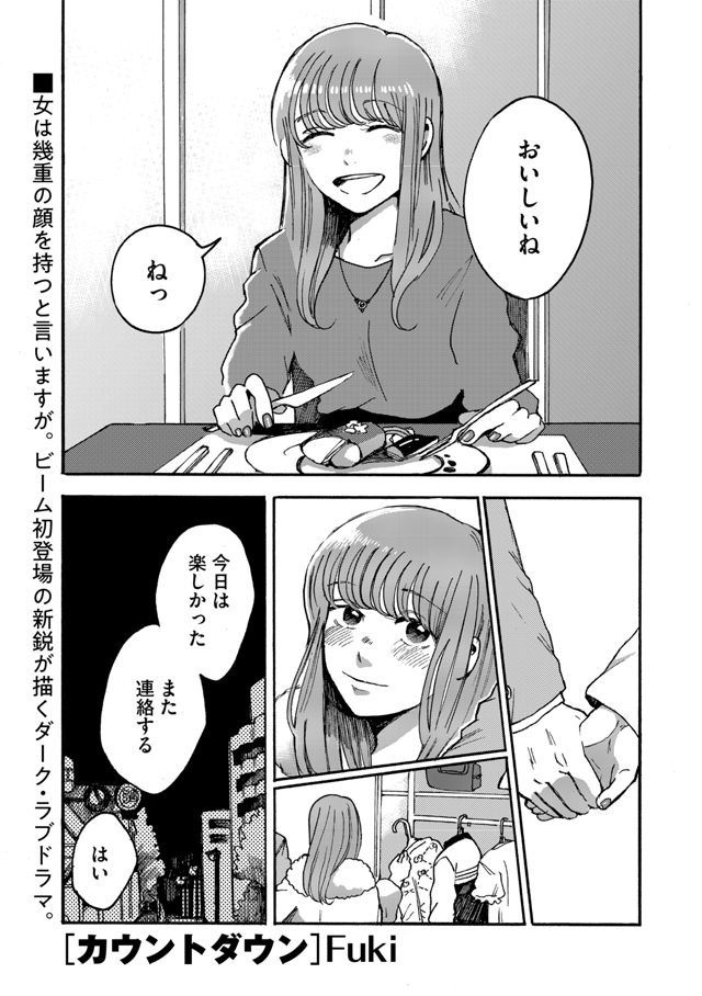 カウントダウン