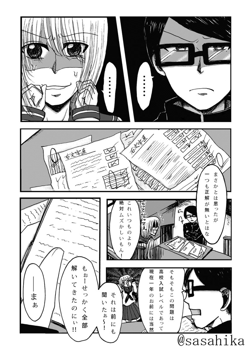 ２話　憧れへのまなざし（3ページ目）