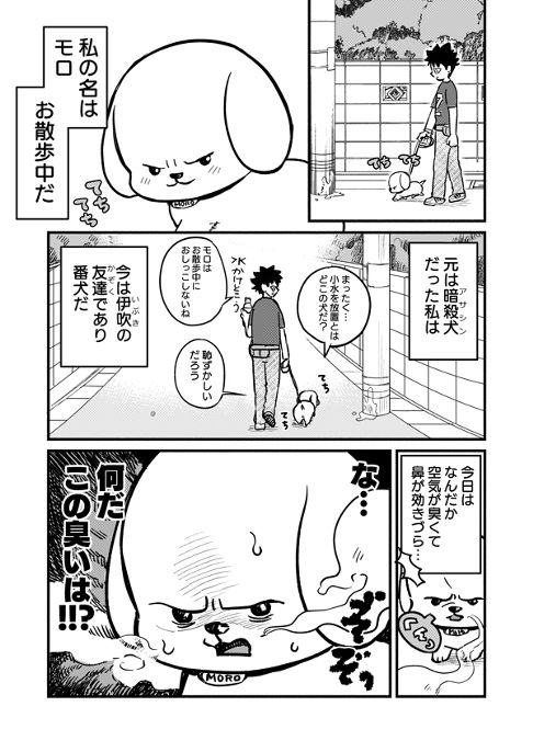 暗殺犬モロの後日談オマケ漫画