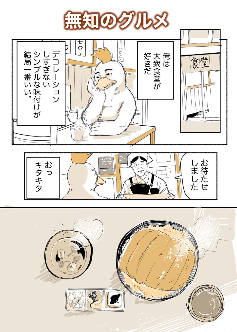 コケ山エッセイ