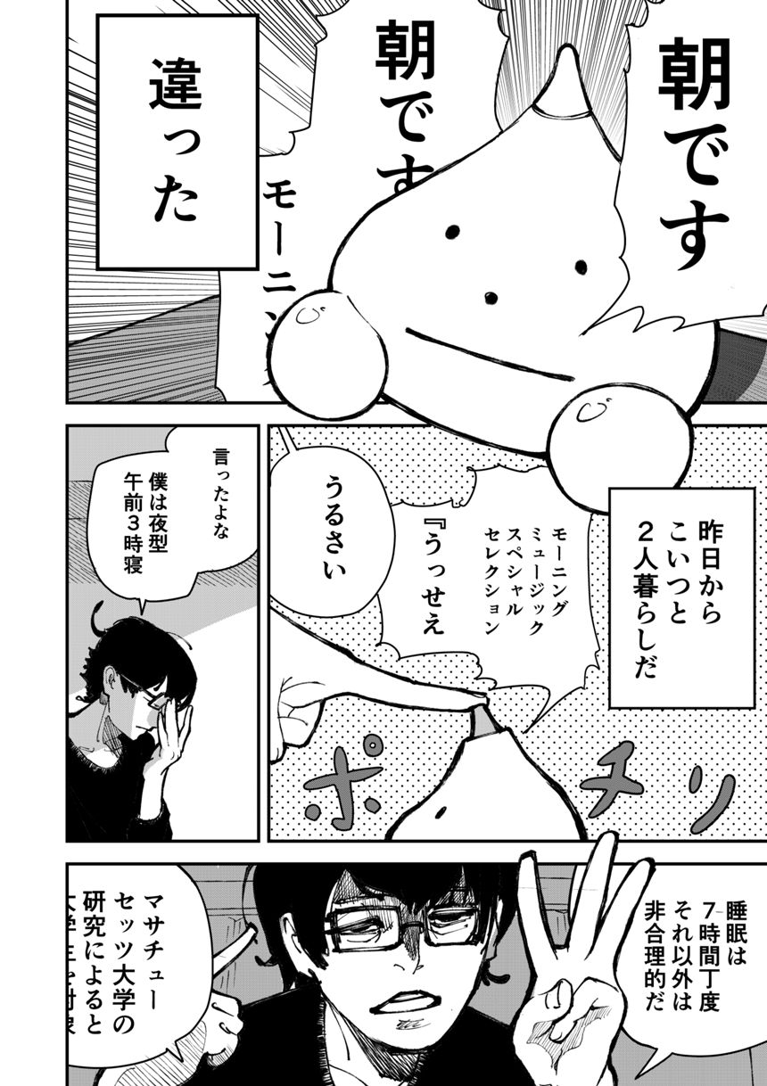 短編（2ページ目）