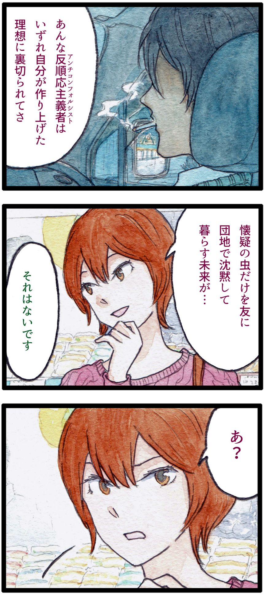 3話（2ページ目）