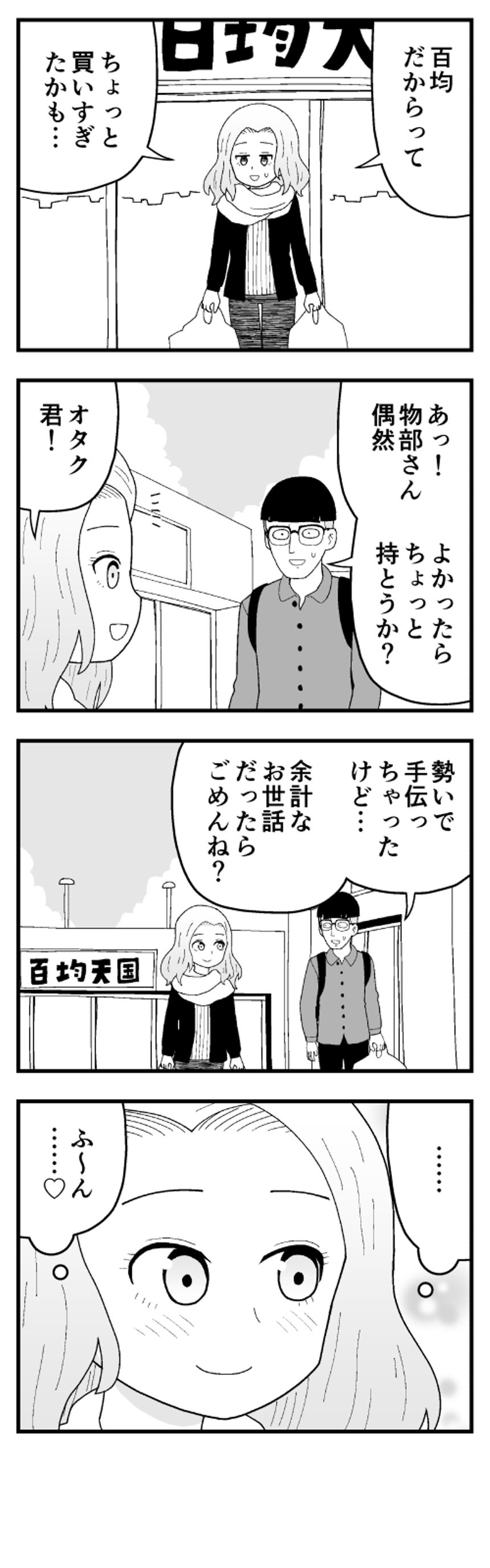 2話（4ページ目）