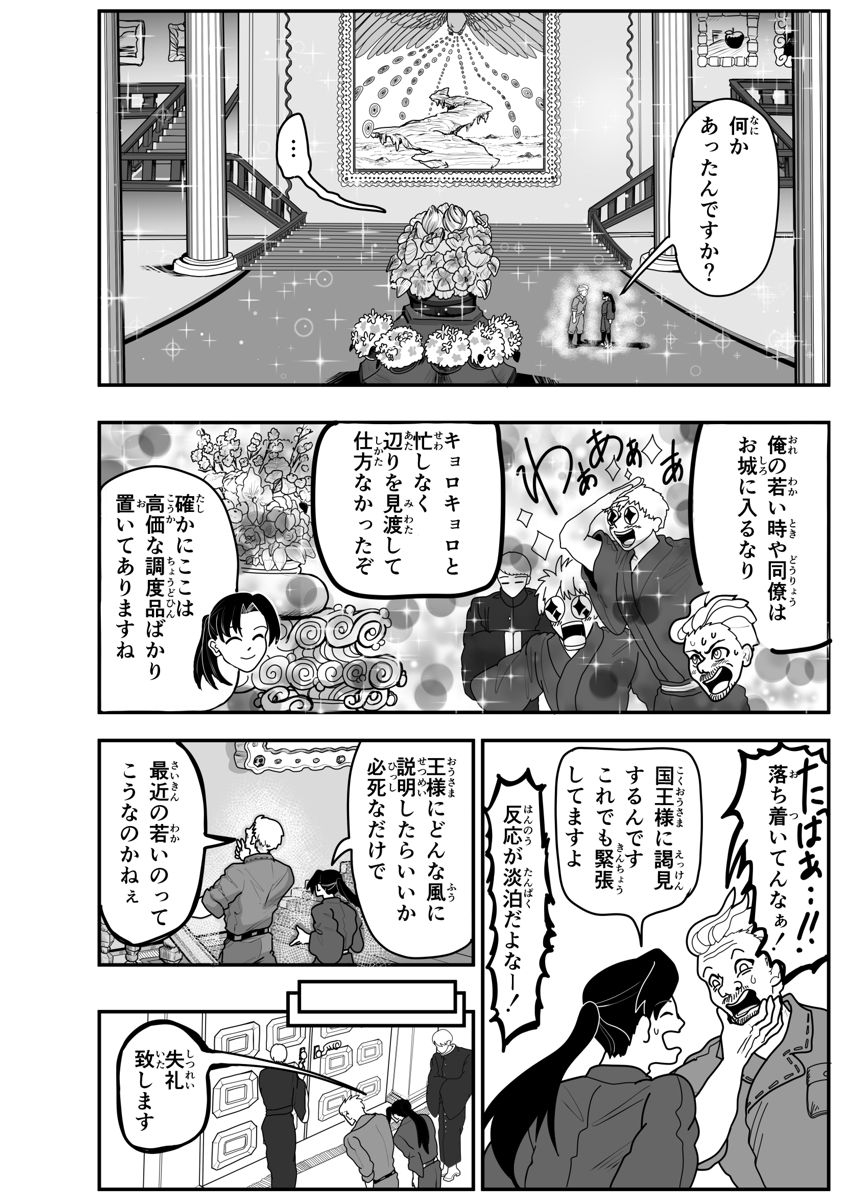 ４話　怠惰の蝸牛（4ページ目）