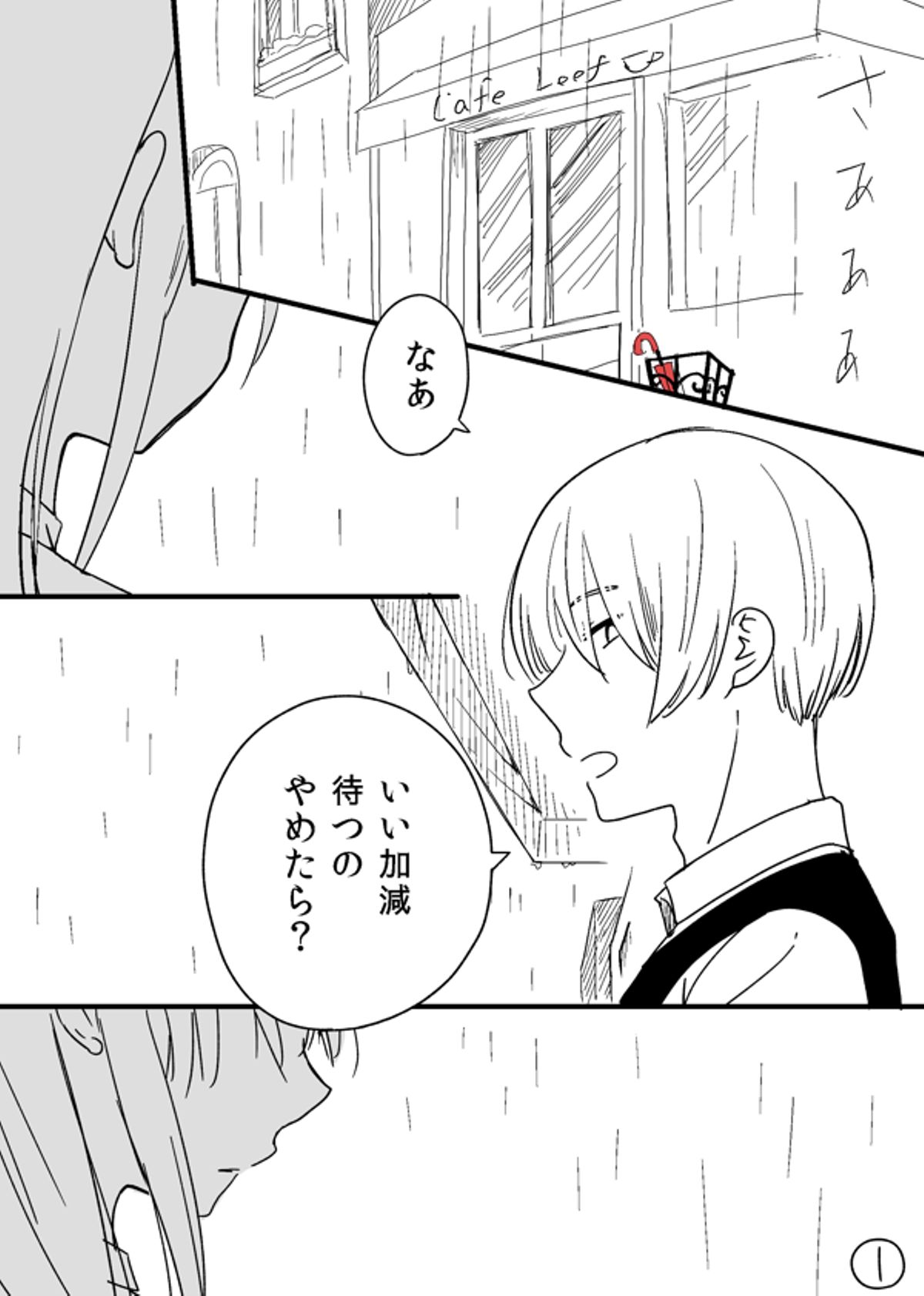 雨の日にだけ会うふたり