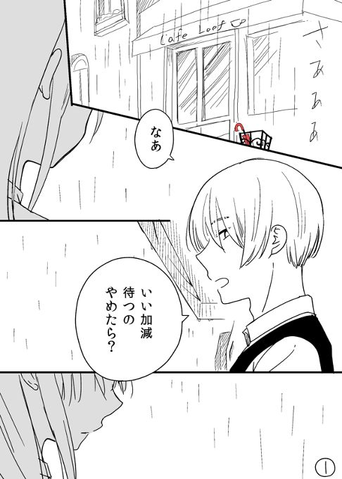 雨の日にだけ会うふたり