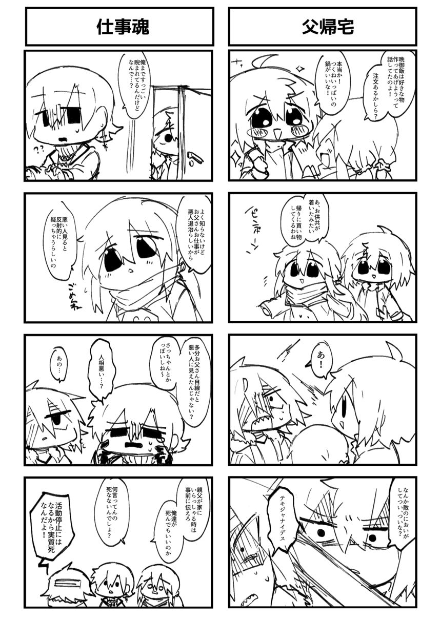 8話 強襲（3ページ目）