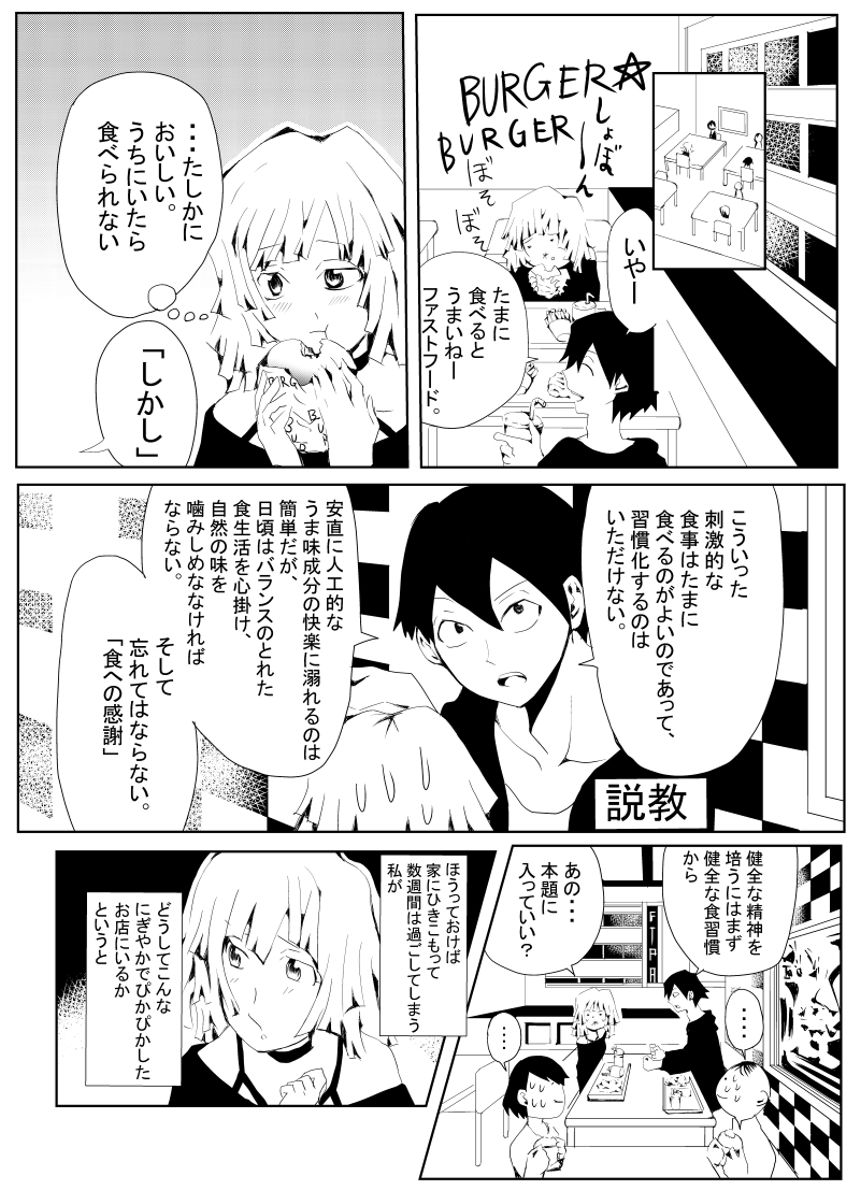 第四話（2ページ目）