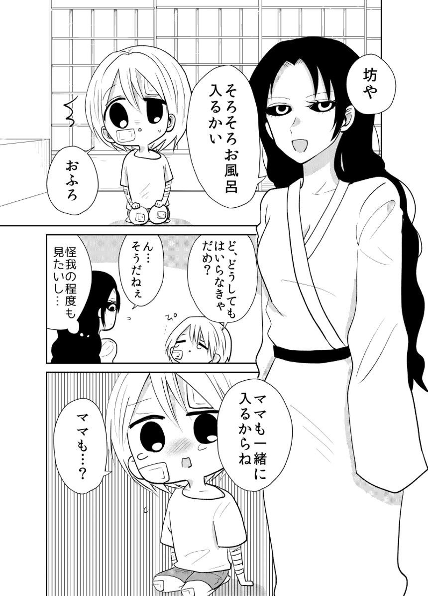 3話（1ページ目）