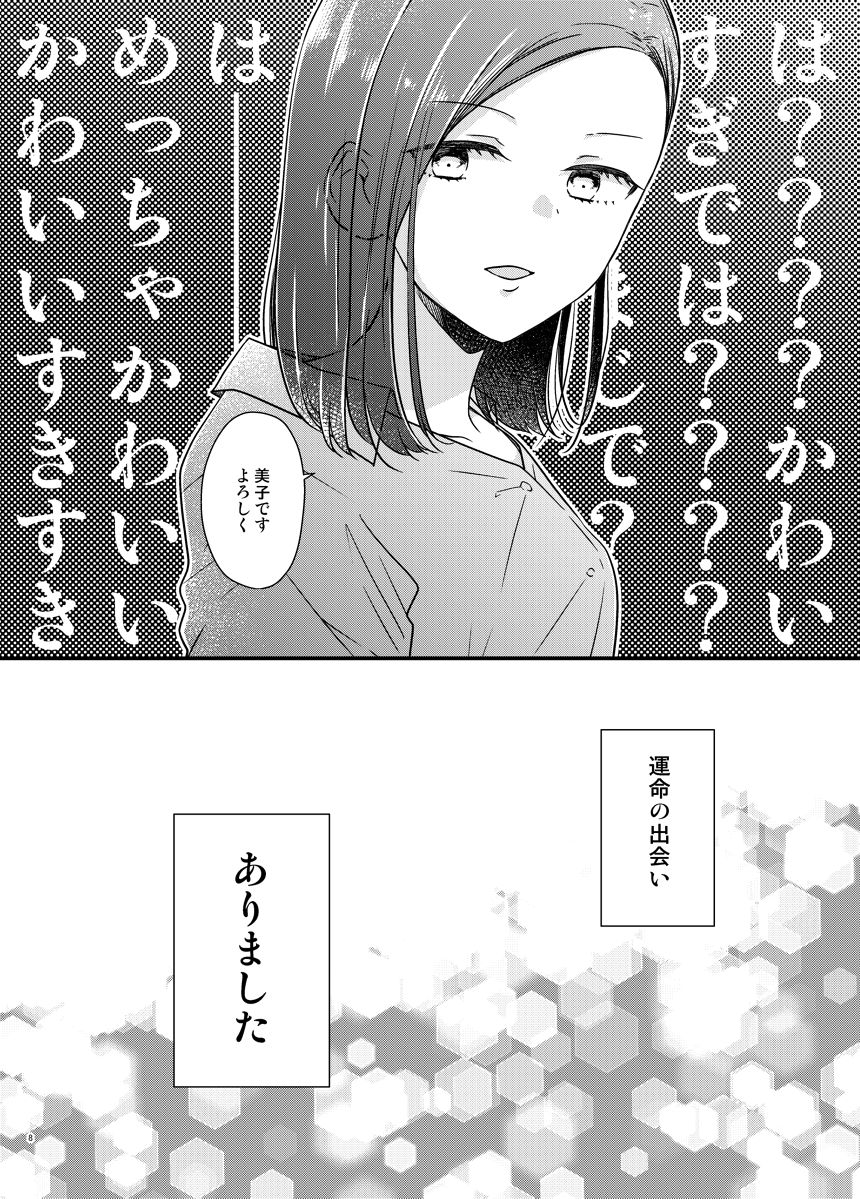 1話試し読み（4ページ目）