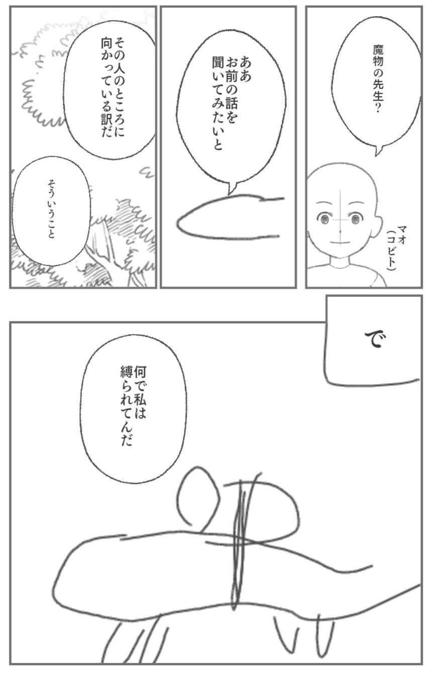 魔物の研究者（3ページ目）