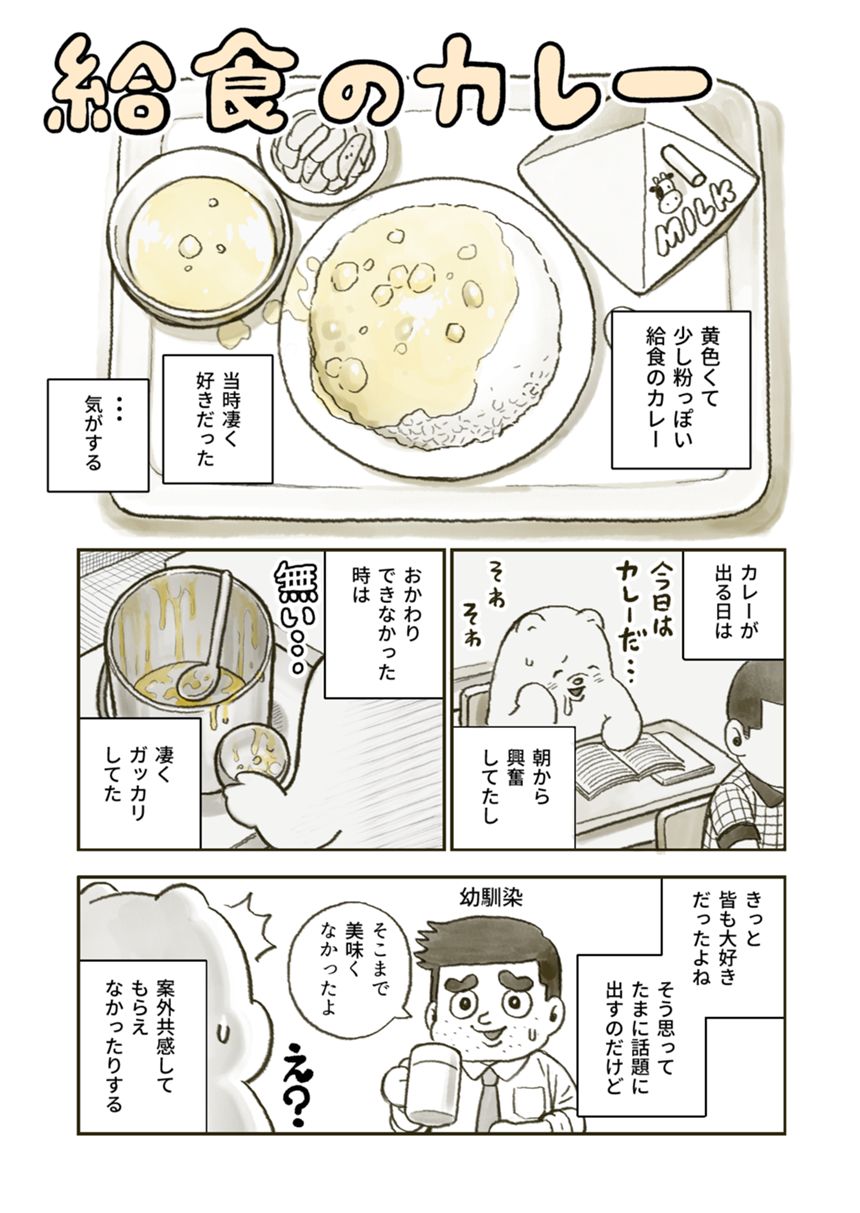 給食のカレー（1ページ目）