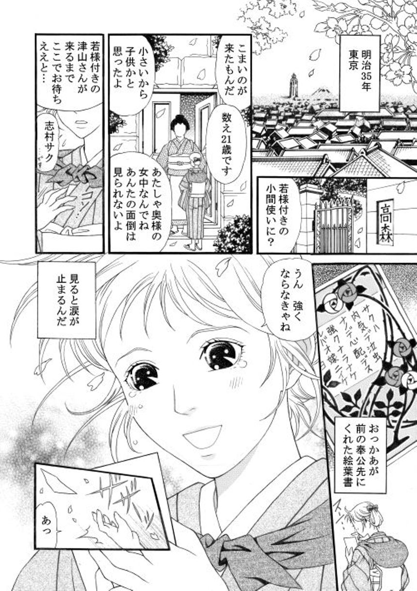 明治純情ロマンセ（2ページ目）