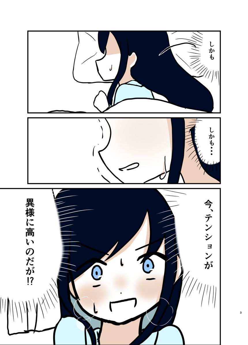 3話（3ページ目）