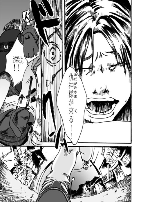 仇神様が來る 3話
