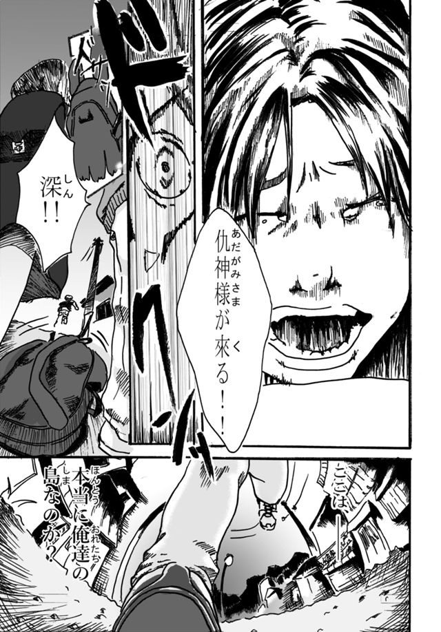 仇神様が來る 3話