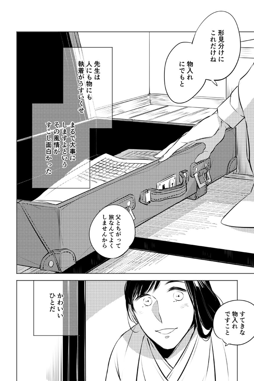 読み切り（3ページ目）