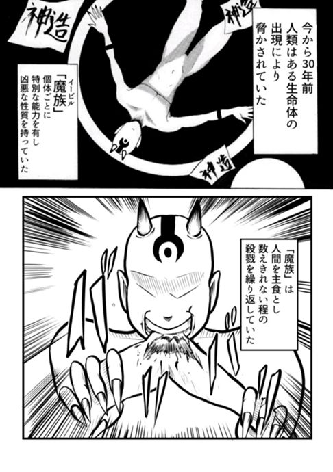 イービルビート