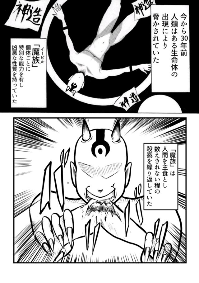 イービルビート