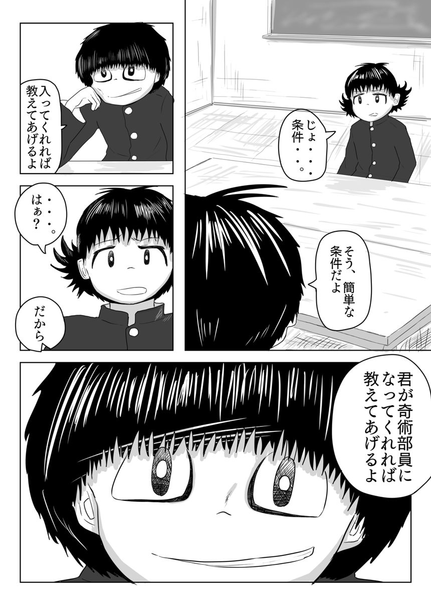 4話（1ページ目）