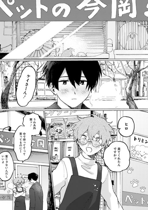 傷口に甘噛み(危ないお兄さんアンソロジーNOIR)