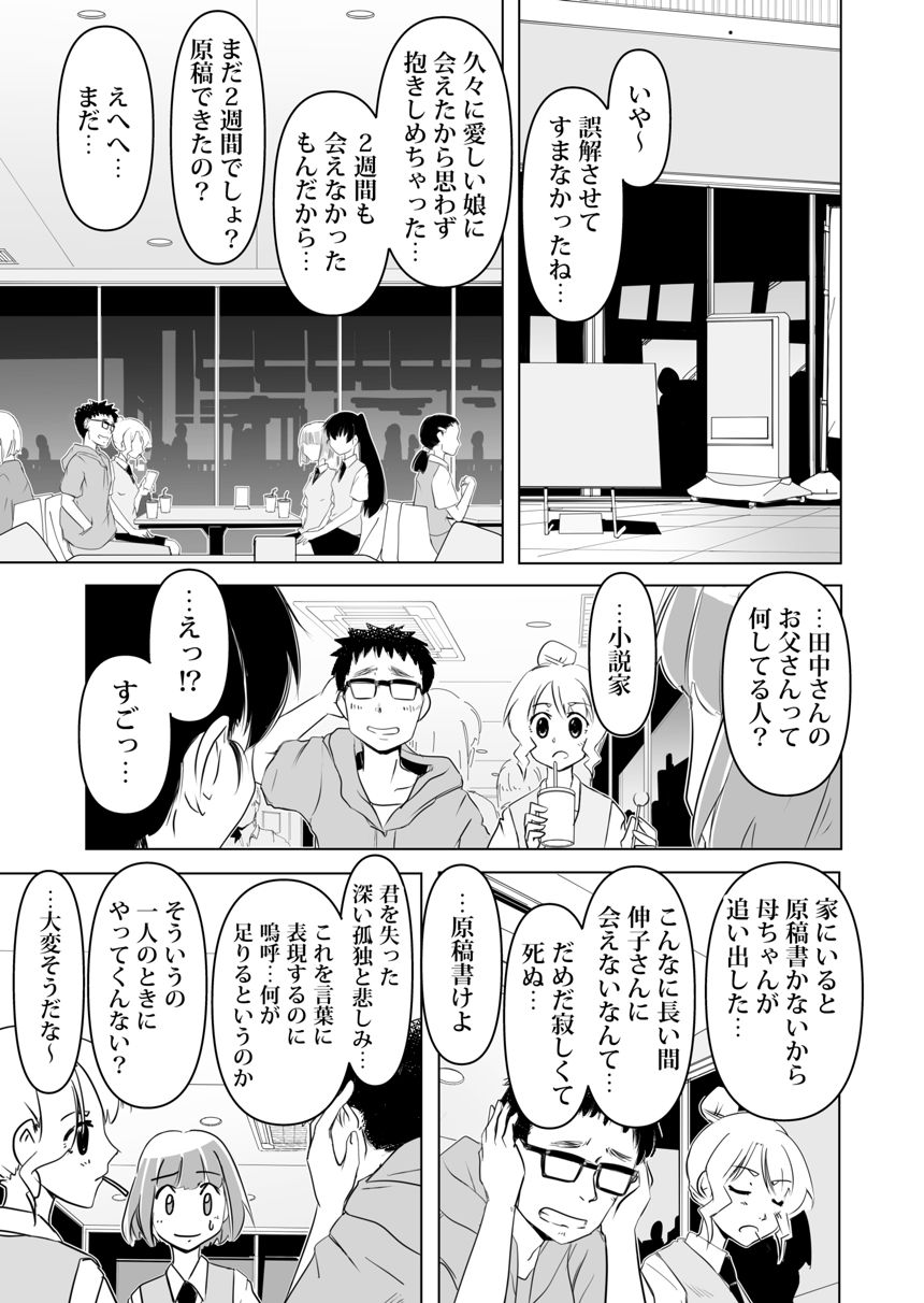 やっぱりやっぱり田中さんはわかってる（4ページ目）