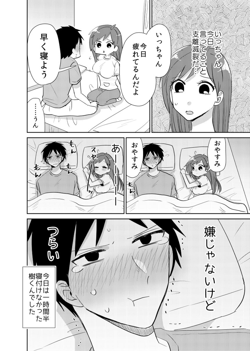 2話（4ページ目）